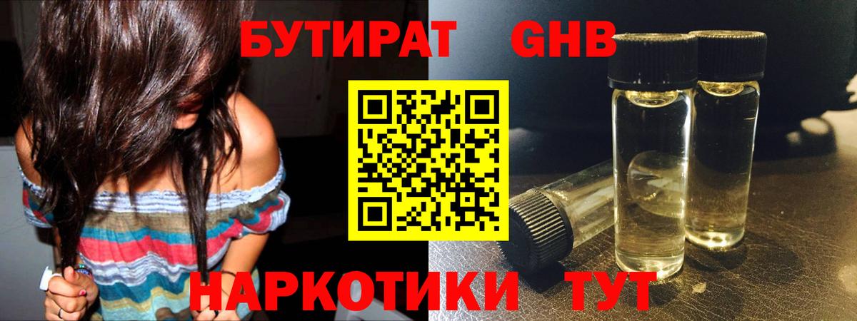 Бутират оксана Магадан