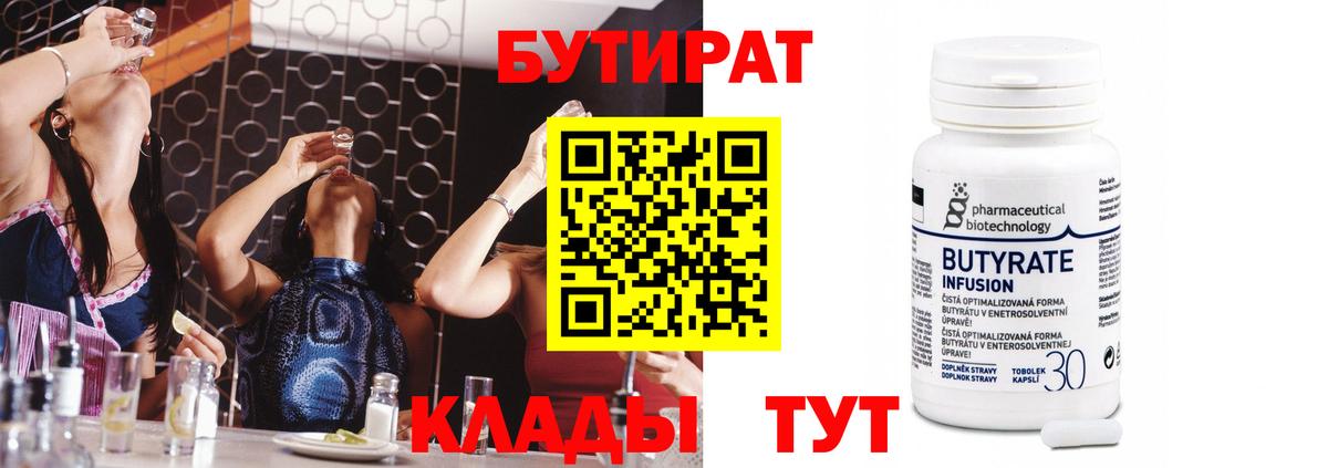 Магадан  БУТИРАТ оксибутират  Вход с VPN 