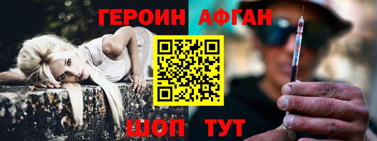 ГЕРОИН Heroin  Вход с VPN  Магадан 
