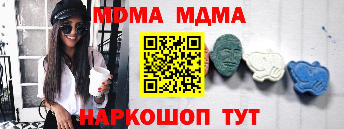 МДМА  Вход с VPN  Магадан  MDMA молли 