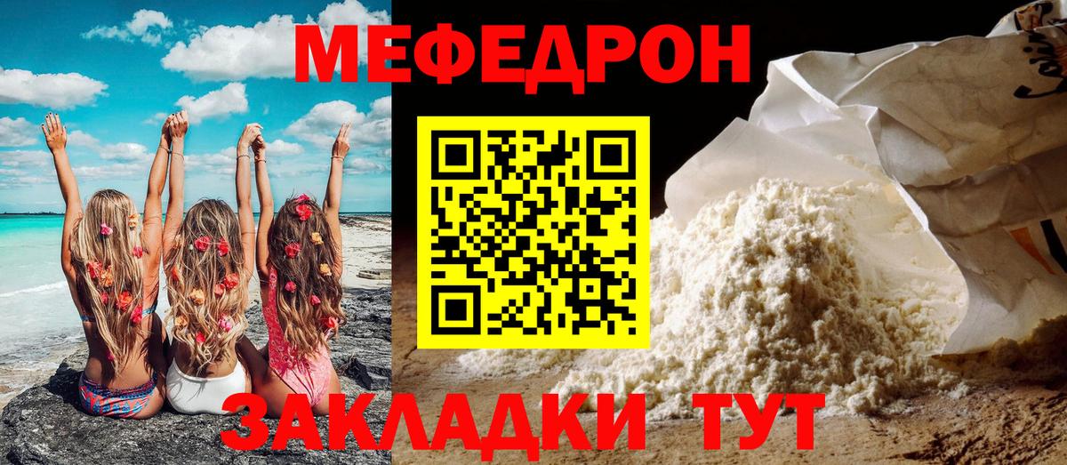 Меф  МЕФ  Магадан  Вход с VPN  МЕФ мяу мяу 
